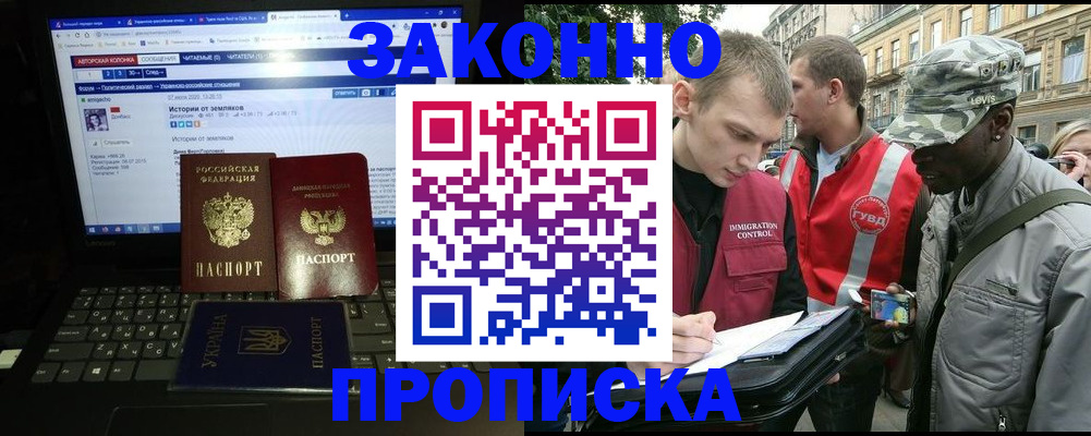 прописка законно в Тулуне