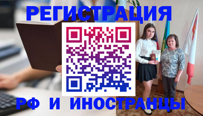 прописка для работы в Тулуне