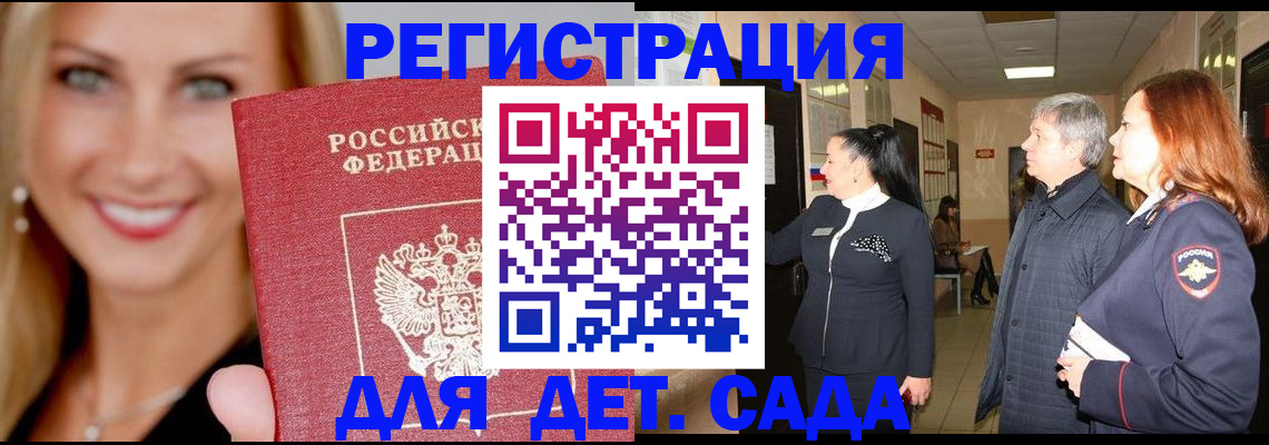 временная регистрация для школы в Тулуне